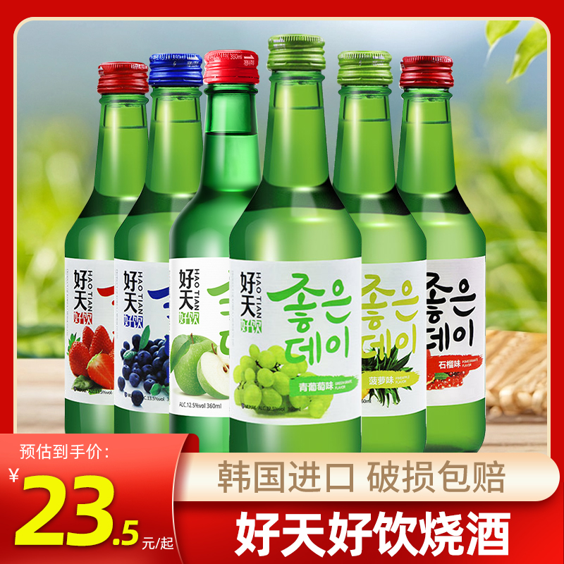 韩国原装进口好天好饮水果味配制酒女生葡萄甜酒低度微醺非烧酒