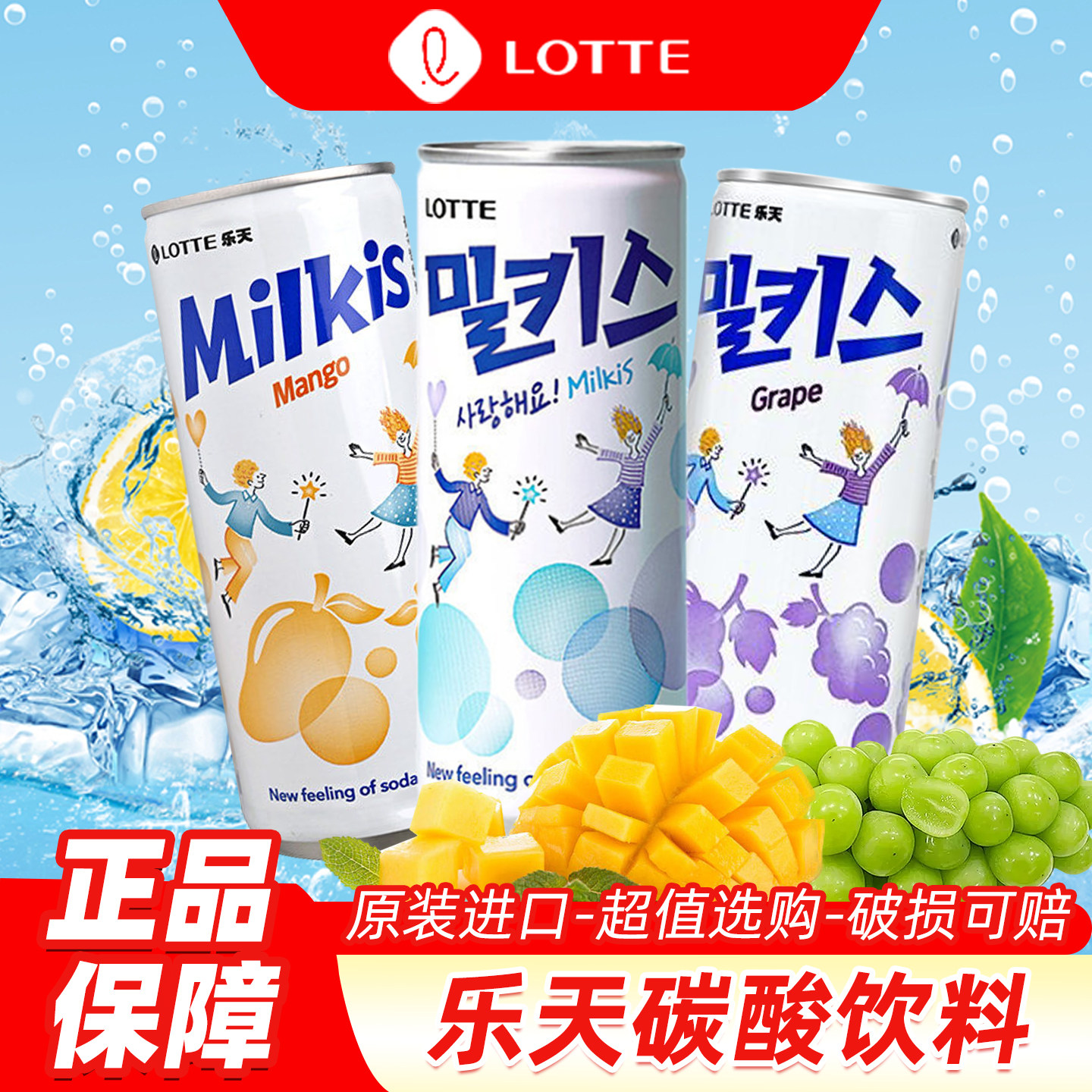 韩国乐天碳酸汽水苏打饮料图片