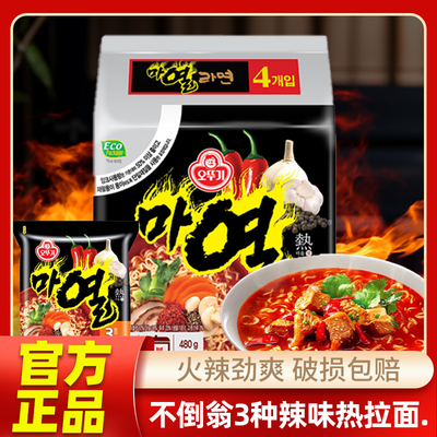 韩国进口不倒翁3种辣火热拉面韩式芝士真拉面速食泡面方便面拉面