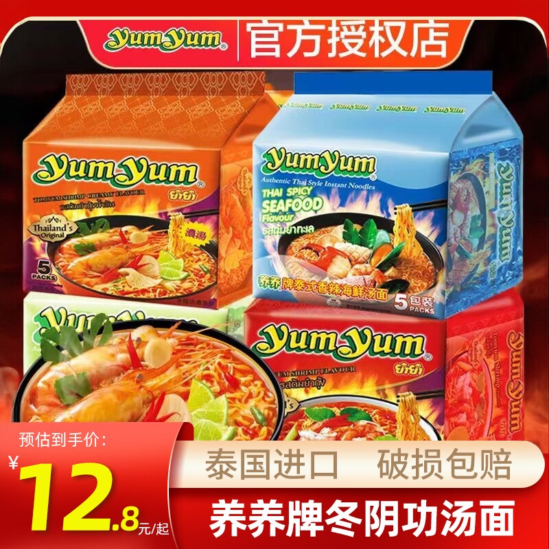 泰国进口养养牌yumyum冬阴功方便面海鲜汤面酸辣浓汤速食泡面夜宵