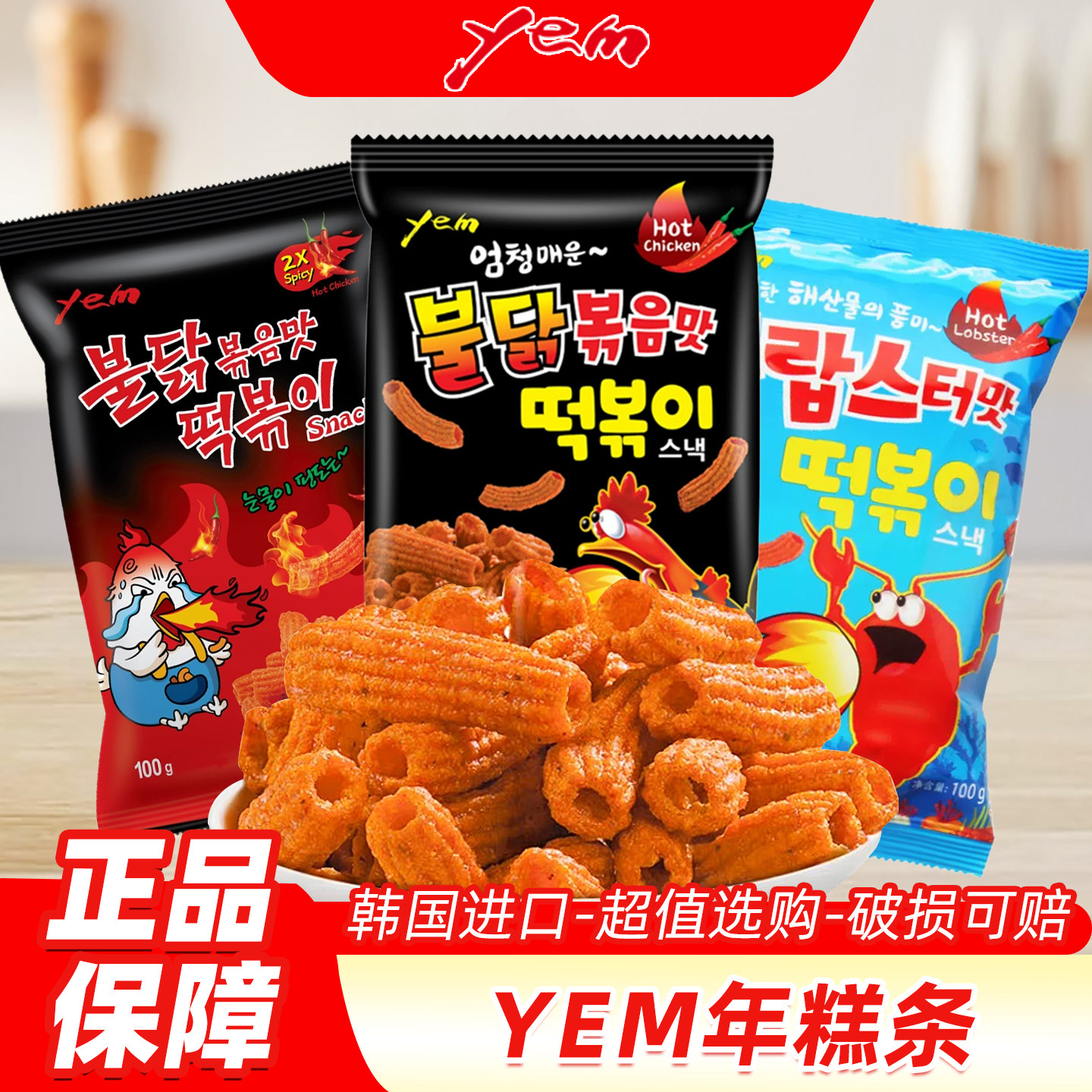 韩国进口yem辣鸡肉味炒年糕条韩式火鸡面味休闲零食小吃膨化食品