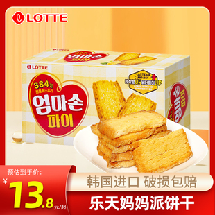 韩国进口lotte乐天妈妈手派饼干千层酥蜂蜜黄油味香酥脆饼干零食