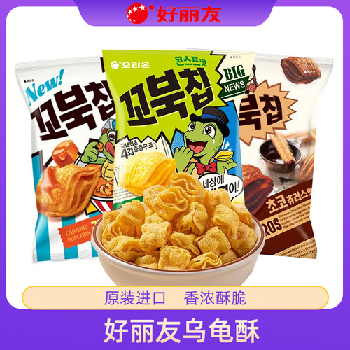好丽友乌龟酥玉米脆片休闲零食