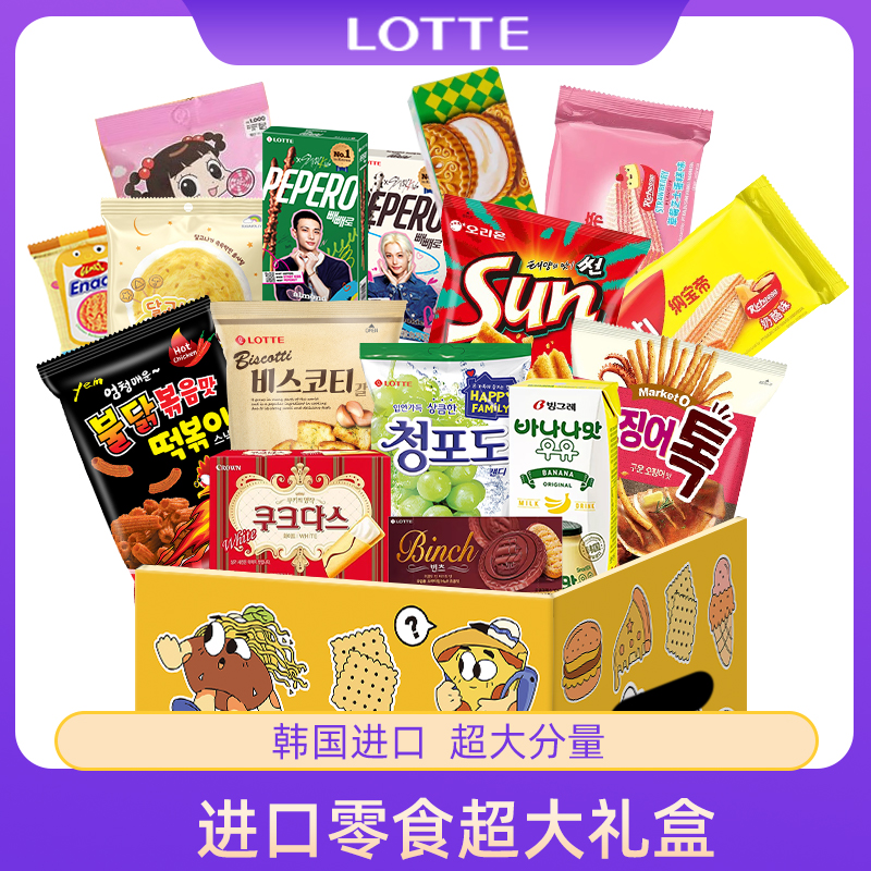 韩国进口高端零食礼盒大礼包送女友超大巨型整箱网红休闲小吃食品