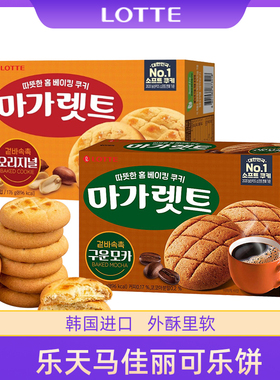 韩国进口乐天马佳丽可乐饼176g*3盒装代餐软饼干下午茶糕点零食品
