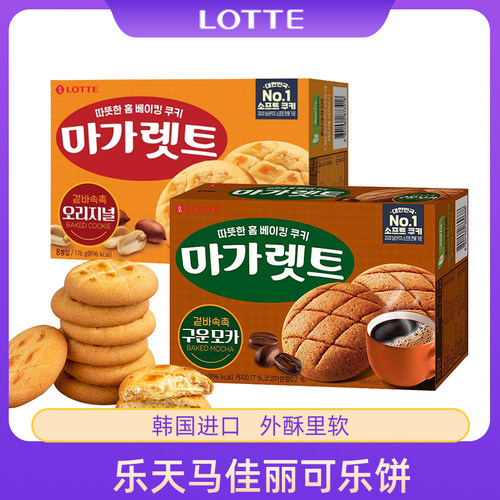 乐天马佳丽可乐饼176g*3盒