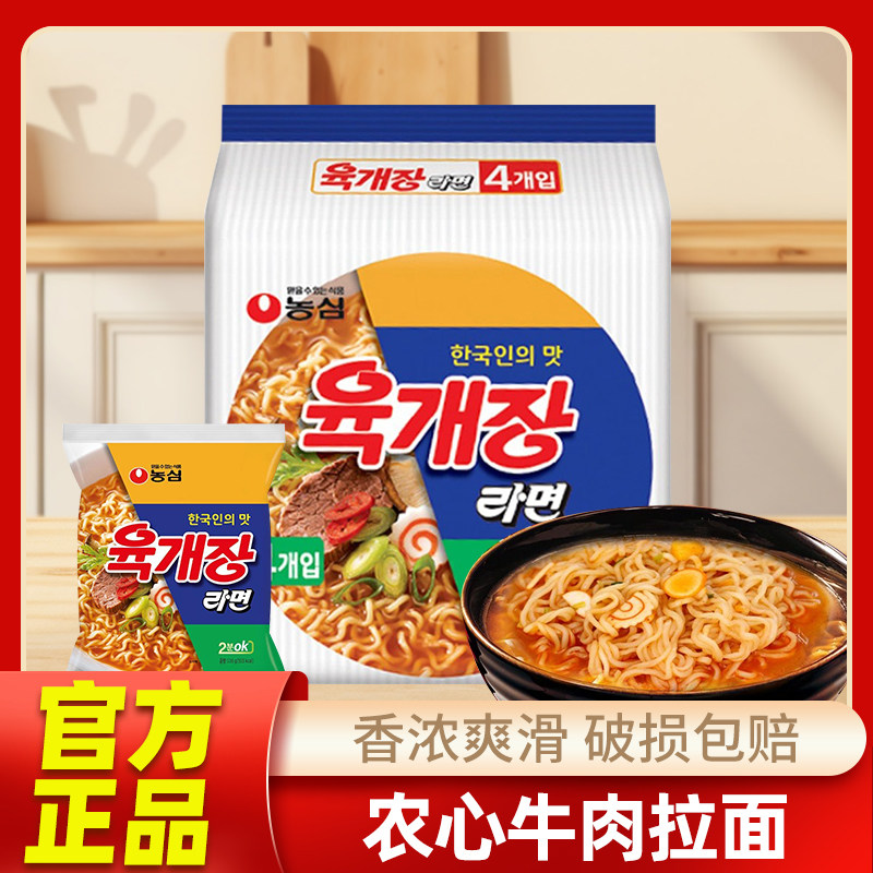 韩国进口农心辣牛肉味汤面辛拉面方便面夜宵速食韩式泡面袋装面食