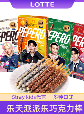 【Stray Kids代言】韩国乐天LOTTE派派乐pepero巧克力涂层夹心棒