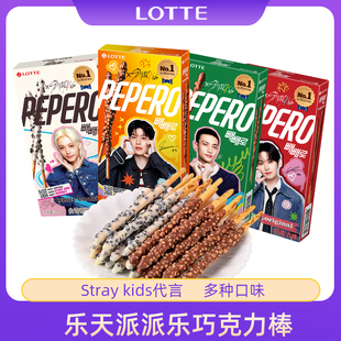 韩国乐天LOTTE派派乐pepero巧克力涂层夹心棒 Kids代言 Stray