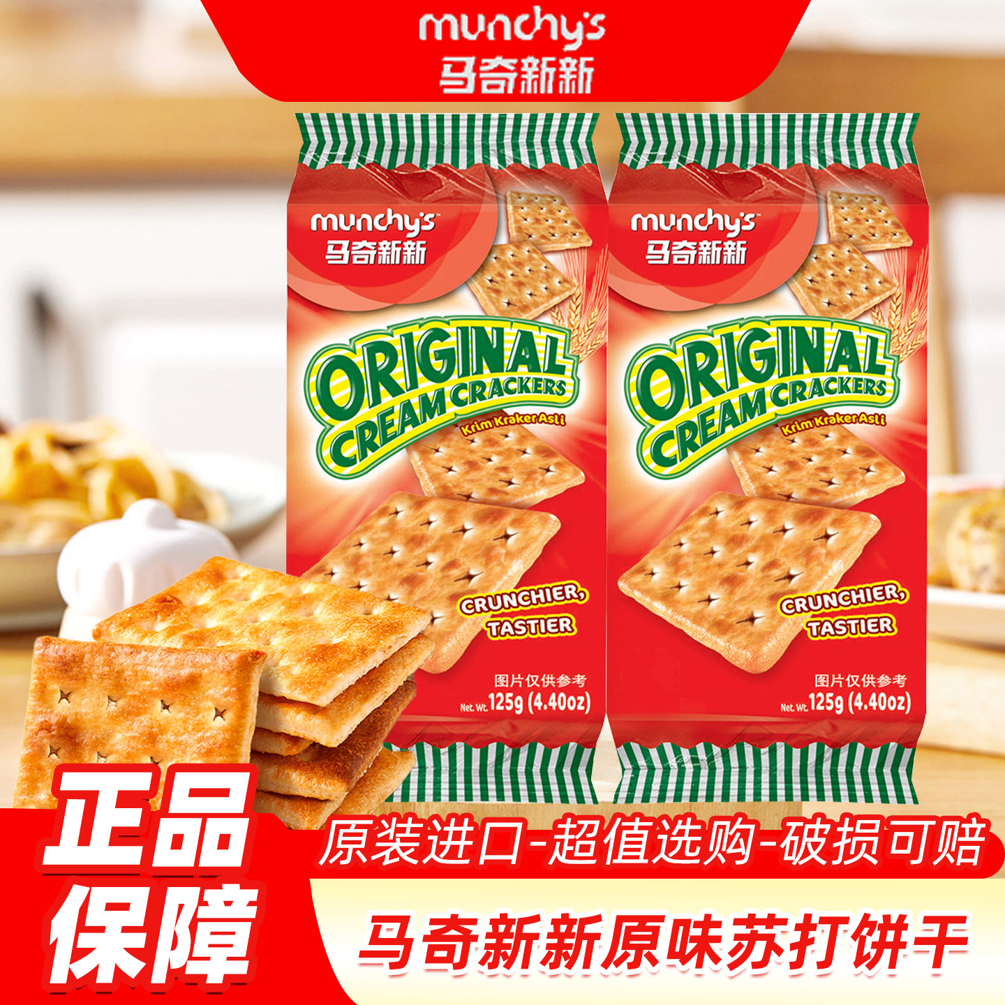 马奇新新进口苏打饼干原味早餐巧克力燕麦夹心饼干代餐办公室零食