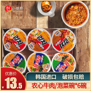 韩国进口农心牛肉面86g*6辣白菜碗面 韩式速食小杯泡菜面方便面