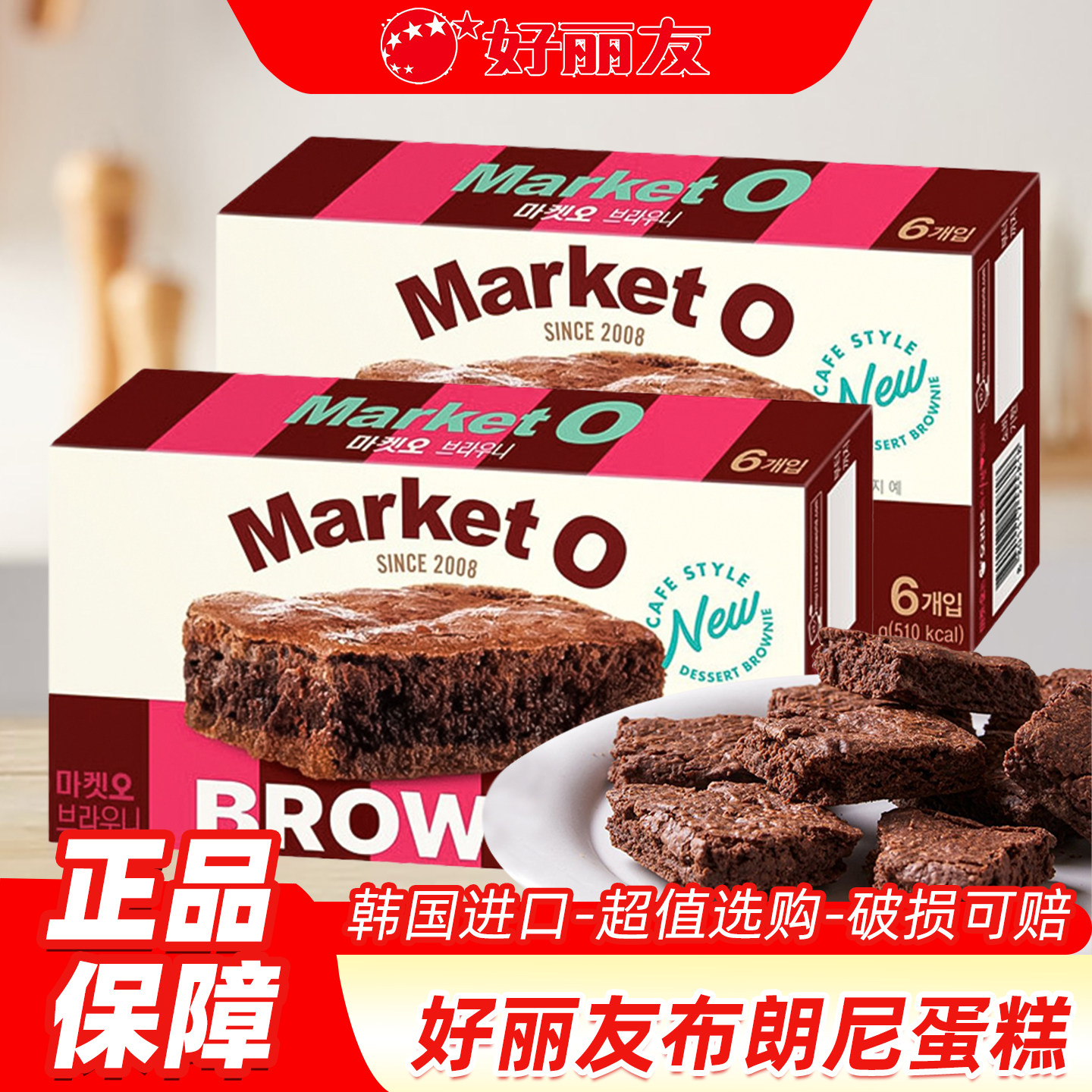 韩国进口好丽友布朗尼蛋糕巧克力味下午茶糕点网红零食早餐点心