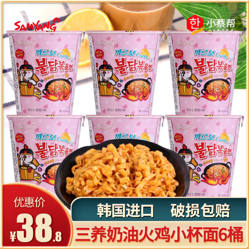 韩国进口三养方便面粉色超辣奶油火鸡面杯面 80g*6杯 拌面小碗面