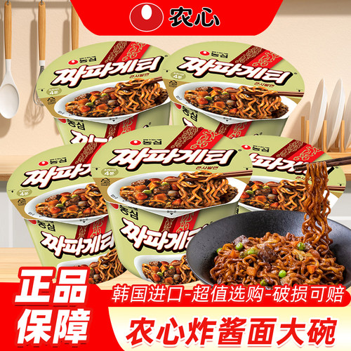 农心碗面炸酱面韩国桶面