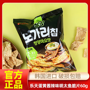 韩国进口乐天青阳辣椒蛋黄酱味明太鱼脆片60g下酒膨化零食品