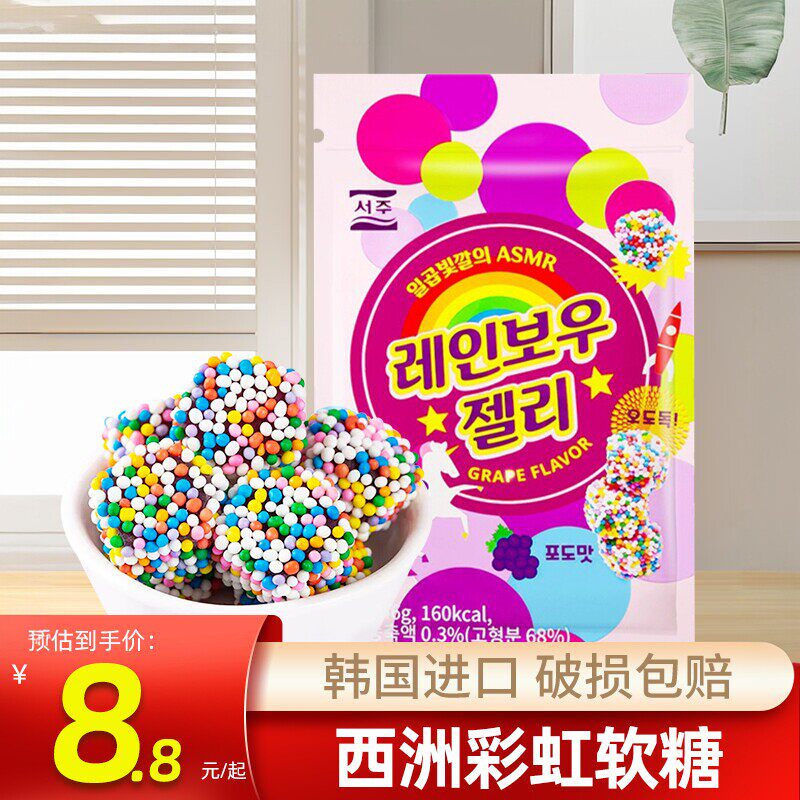 韩国进口seoju西洲葡萄味彩虹色软糖休闲零食糖果浓缩果汁网红糖