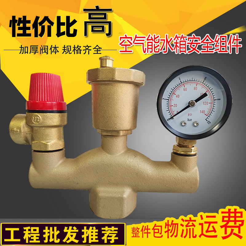 安全阀黄铜自动排气阀压力表