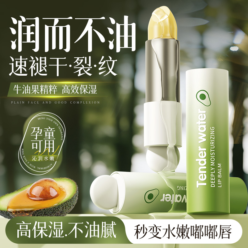 泊紫汀兰牛油果润唇膏