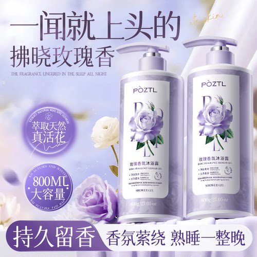 泊紫汀兰玫瑰香氛沐浴露
