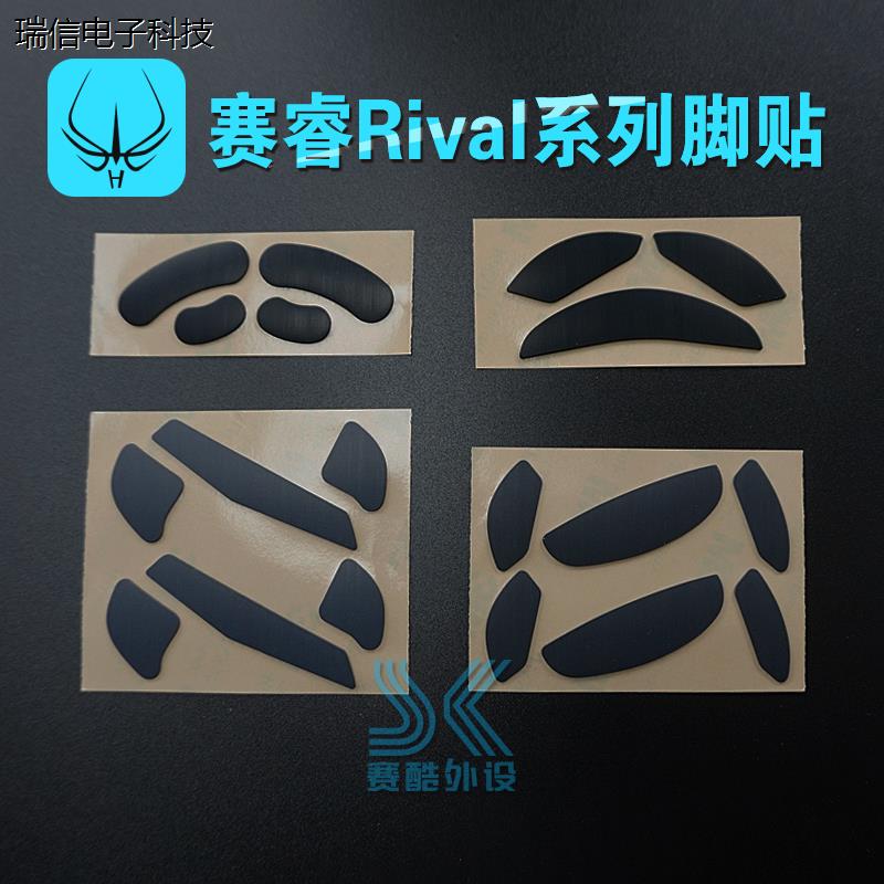 赛睿rival310鼠标脚贴 100游匣300竞争者拯救者600 500 700议价