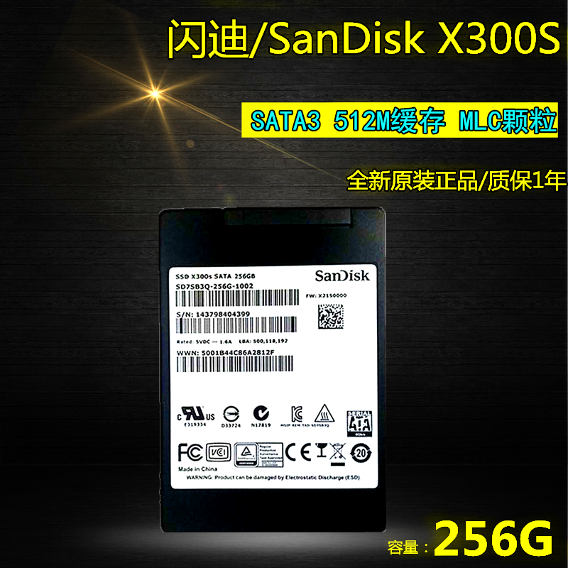 sandisk/闪迪 x300s 256g sata3 mlc 固态硬盘ssd 2.5寸 非512g