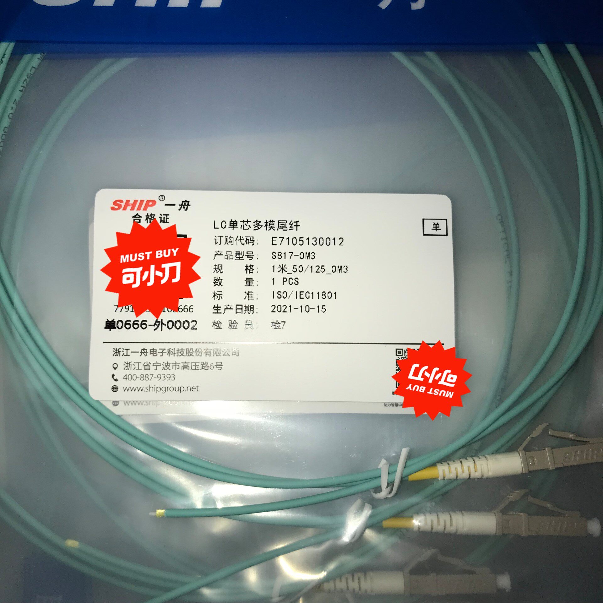 正品一舟lc单芯多模万兆光纤尾纤 s817-om3 全新尾纤议价产品