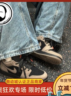 Nike耐克男子 AJ1新款摩卡棕黑复古低帮时尚板鞋篮球鞋IB7109-005