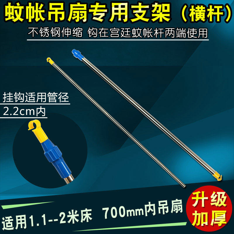 洛士奇小吊扇床上横杆伸缩式不锈钢微风扇支架子蚊帐挂杆固定架