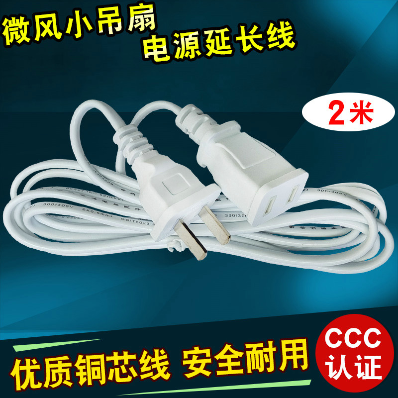 小吊扇2米延长线3C国标线