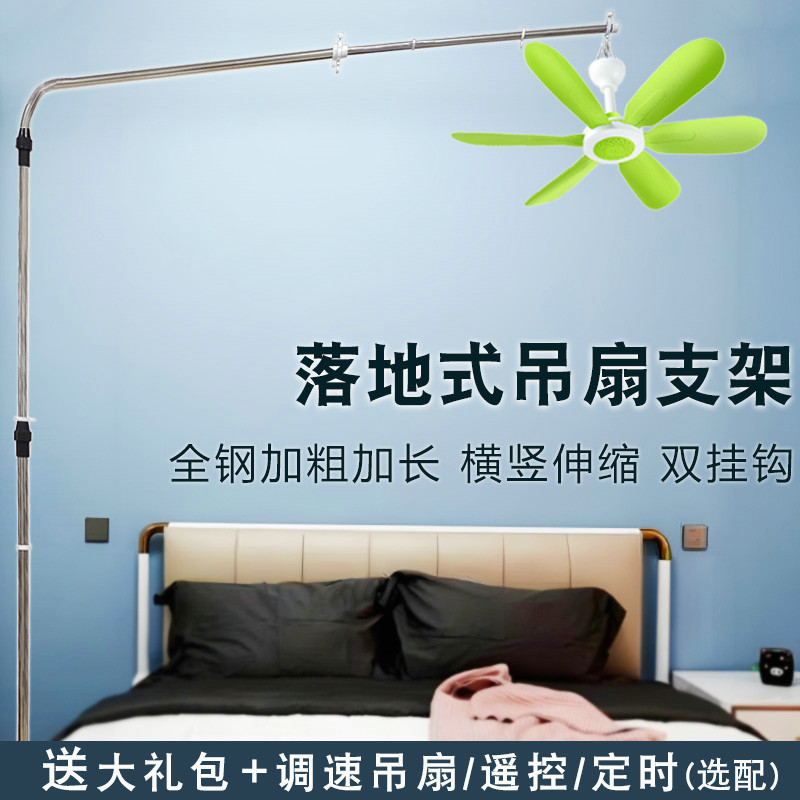 中联微风小吊扇落地支架床上静音固定架床头蚊帐风扇支撑杆子挂架