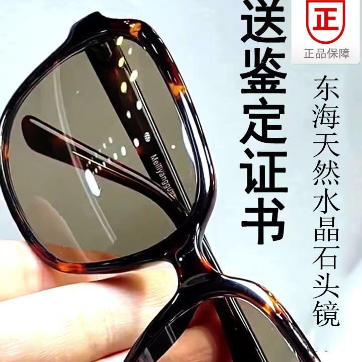 天然水晶眼镜石头镜保真老油料水太阳眼镜