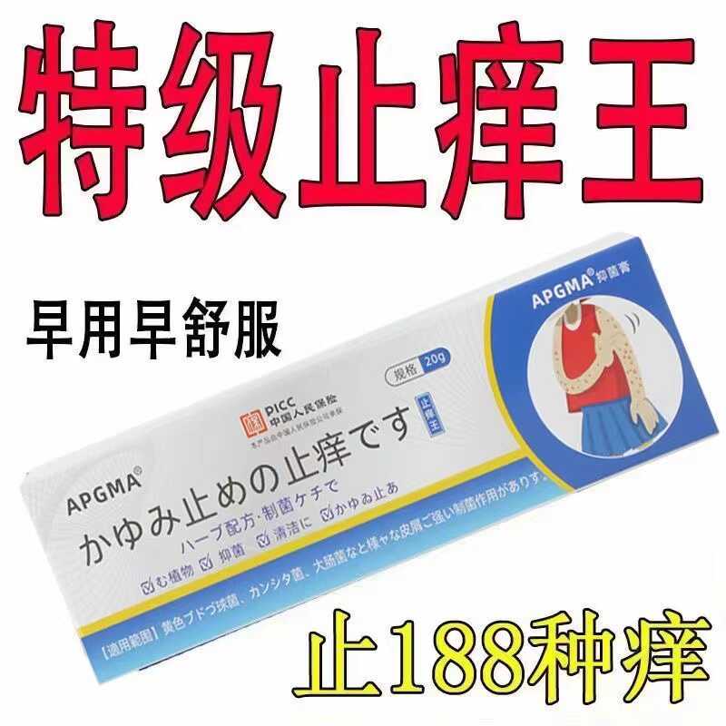 特效外用全身皮肤干燥日本止痒王
