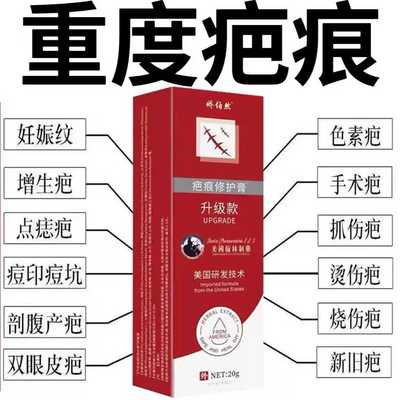 祛疤膏美国进口疤痕修复膏无痕凹凸烧烫伤手术除疤脸部痘坑痘印
