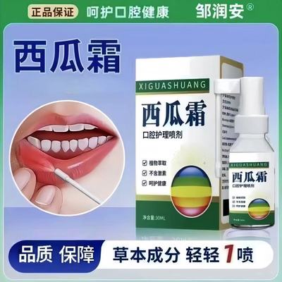 清新口气西瓜霜散喷剂口腔喷剂男女通用护理喷雾草本温和萃取
