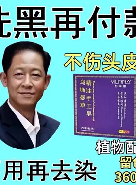 【国货正品】新疆乌斯曼草洗发皂手工白发乌发养发重度植物精华皂