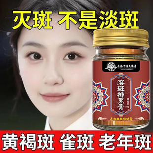 【香港老牌子】祛斑美白霜色斑老年斑雀斑黄褐斑晒斑雀斑除斑液祛