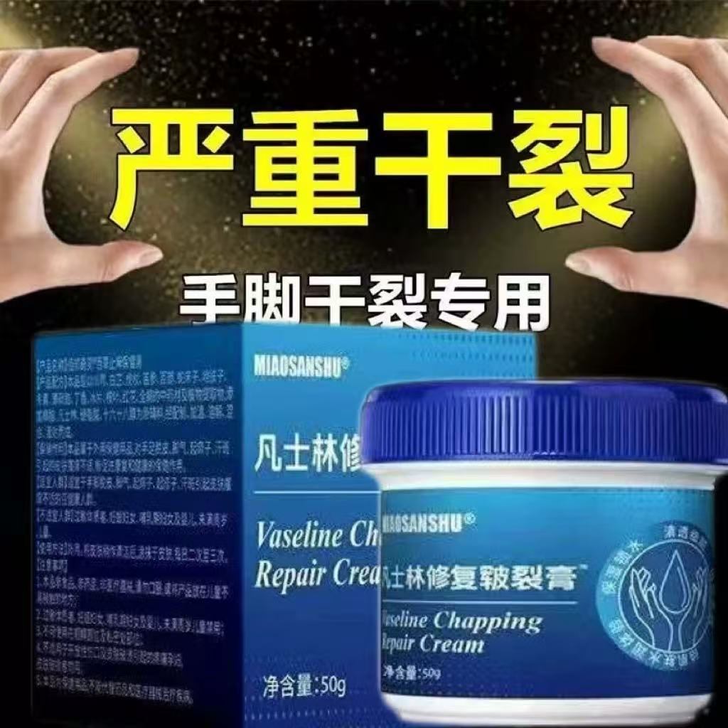 凡士林手足干裂膏脚后跟干裂口修复霜马油膏护手霜秋冬防干裂保湿