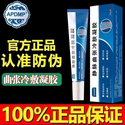 静脉曲张专用药膏冷敷凝胶官方正品筋脉动脉青筋凸起蚯蚓腿特效