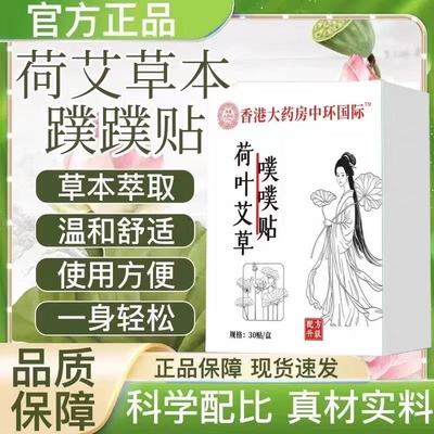 艾草噗噗贴大肚脐贴穴位贴腰腹贴艾脐贴元气暴汗陈艾绒草本贴除湿