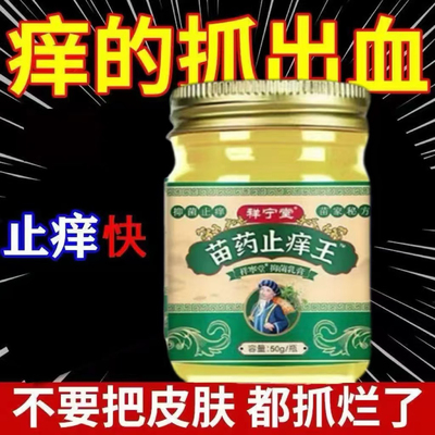 苗药止痒王升级百草拔毒止痒膏全身皮肤痒止痒抑菌外用顽固性乳膏