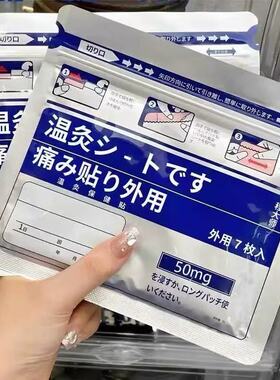 【日本原装】温灸贴腰椎颈椎贴肩部腿部膝盖关节贴舒缓贴热敷强效