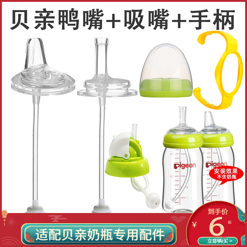 贝亲奶瓶配件吸管宽口径学饮杯替换头重力球把手柄防摔底座在类目 尿片/洗护/喂哺/推车床, 奶瓶/奶瓶相关, 奶瓶把/手柄中 - 来自Buy2taobao.com提供专业的淘宝代购服务