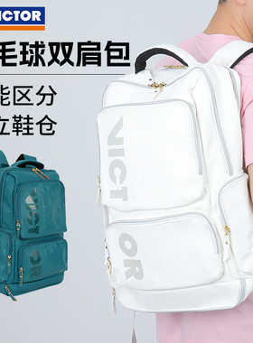 VICTOR胜利羽毛球包威克多正品旗舰店大容量3支装运动双肩背包