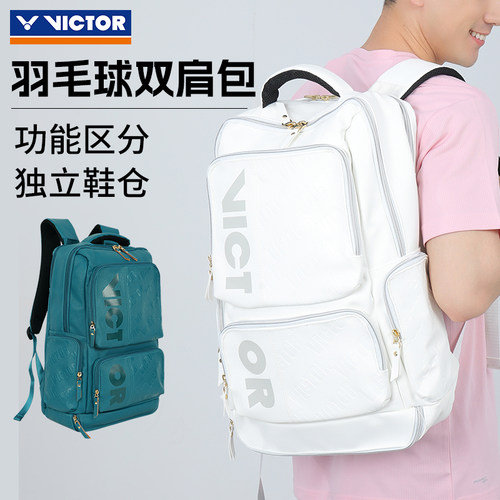 victor胜利专业羽毛球包双肩
