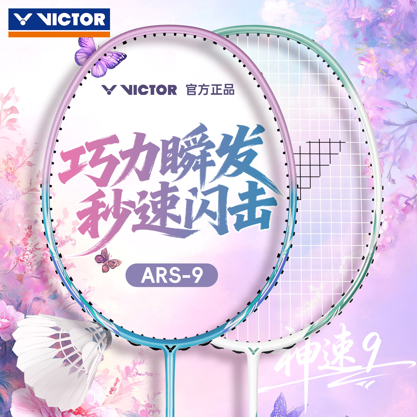 victor胜利羽毛球拍女士正品威克多超轻专业碳素纤维单拍神速ARS9
