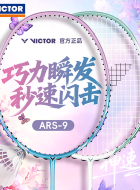 victor胜利羽毛球拍女士正品威克多超轻专业碳素纤维单拍神速ARS9