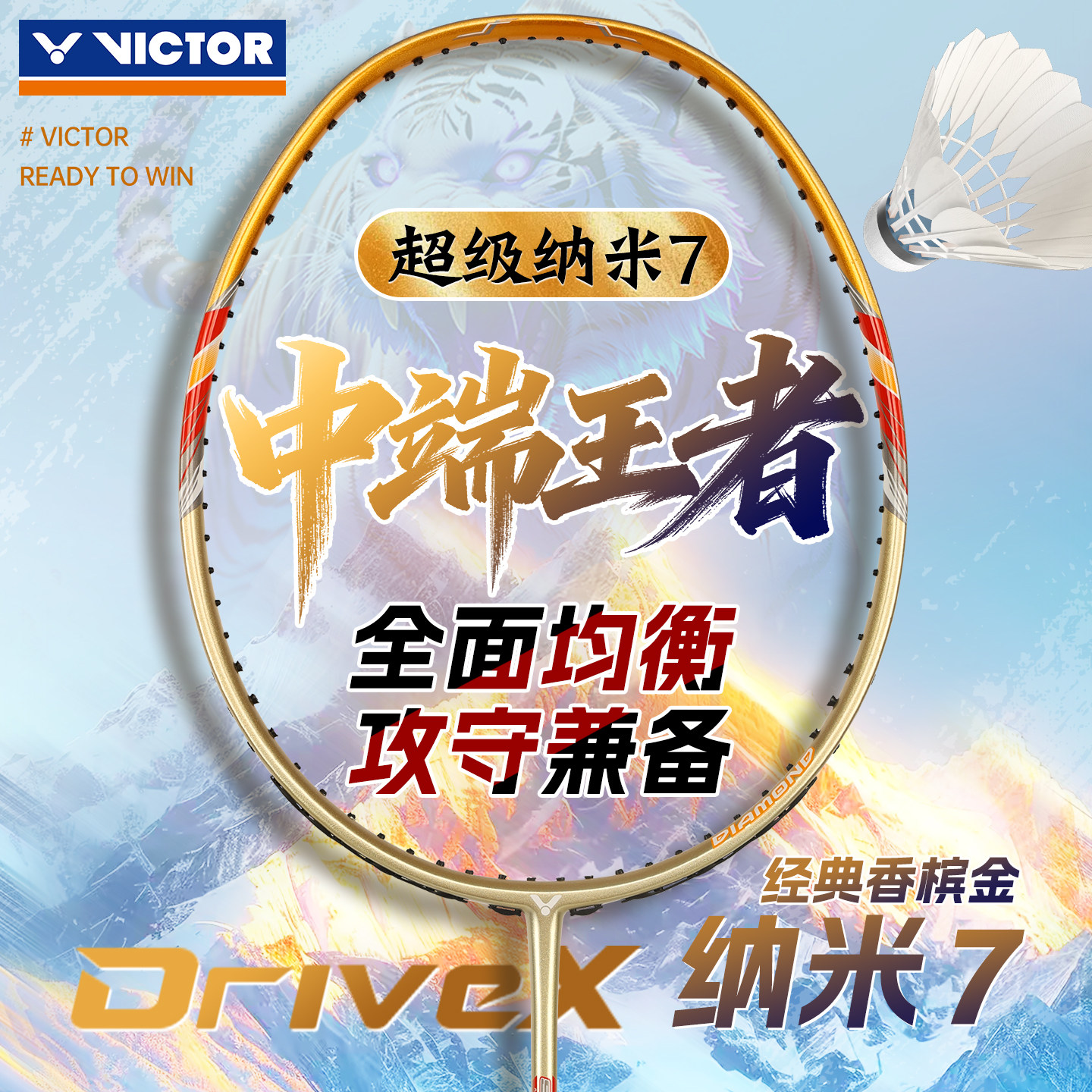 正品victor胜利羽毛球拍纳米7SP/6SP 维克多单拍全碳素纤维进攻型