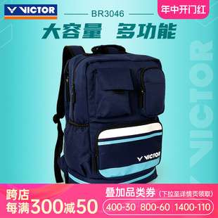 专业BR3046CT 维克多男女款 VICTOR胜利羽毛球包双肩背包 正品