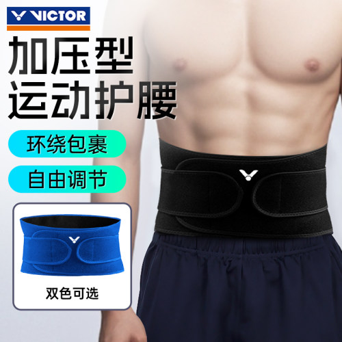 victor胜利护腰带扭伤防护SP172
