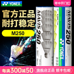 正品 训练用球M250 yy塑料羽毛球耐打6只装 YONEX尤尼克斯尼龙球